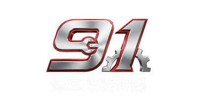 91修车改装传媒
